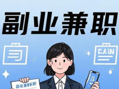 漳浦在手机上可以做哪些副业赚钱？