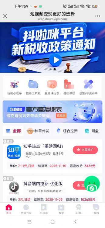 漳浦抖啦咪是什么平台-一个专注短视频流量变现的平台! 第3张 漳浦抖啦咪是什么平台-一个专注短视频流量变现的平台! 第3张